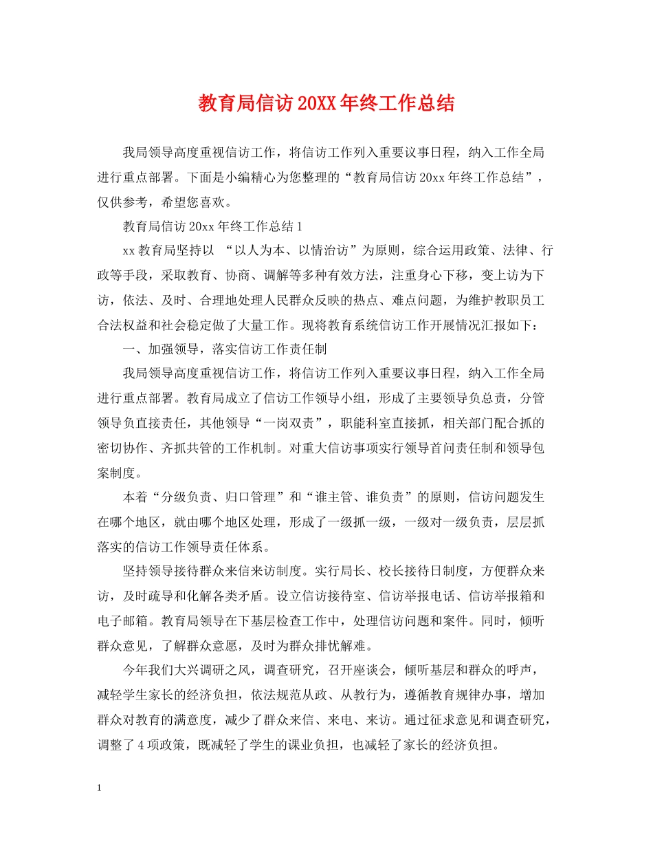 信访终工作总结2_第1页