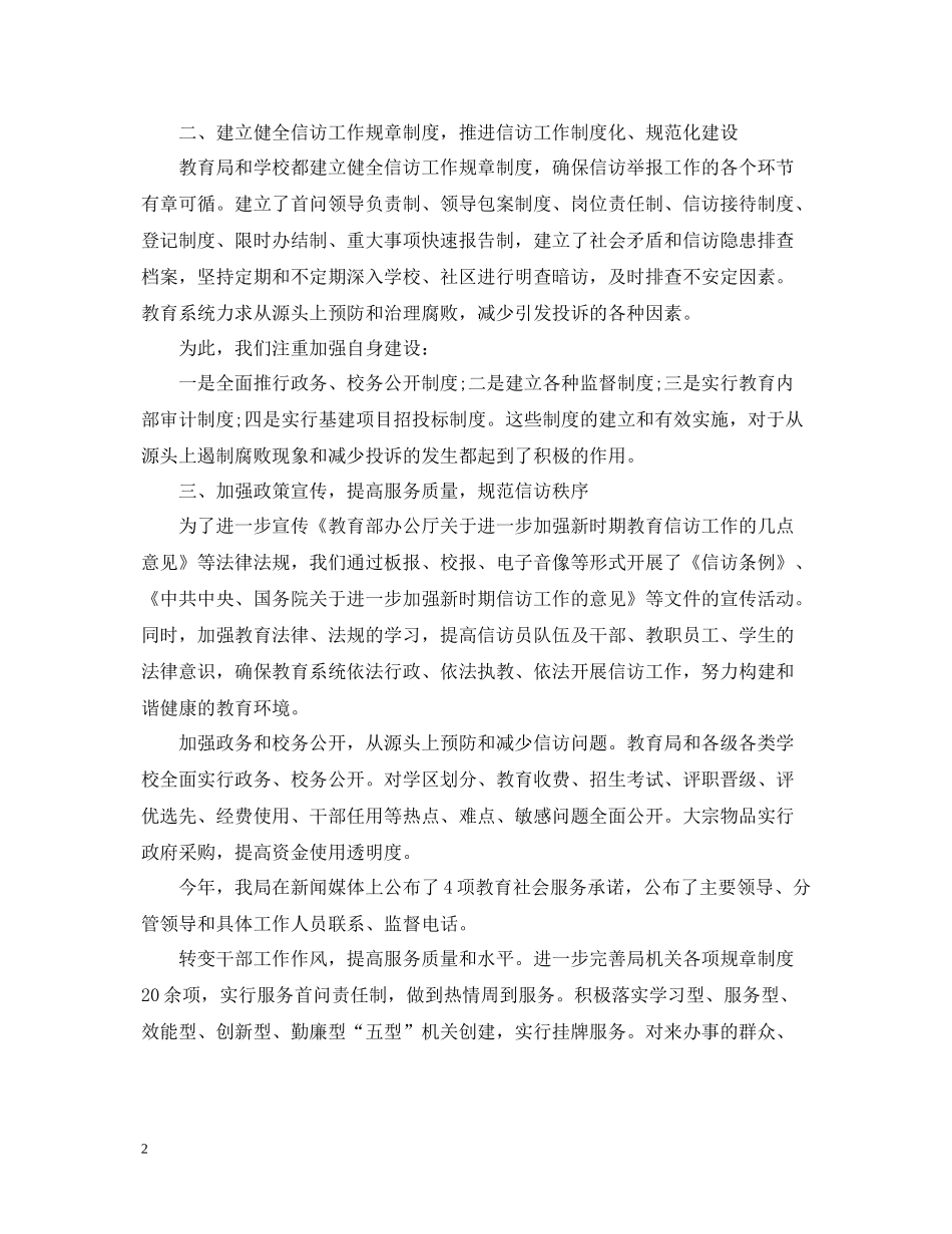 信访终工作总结2_第2页