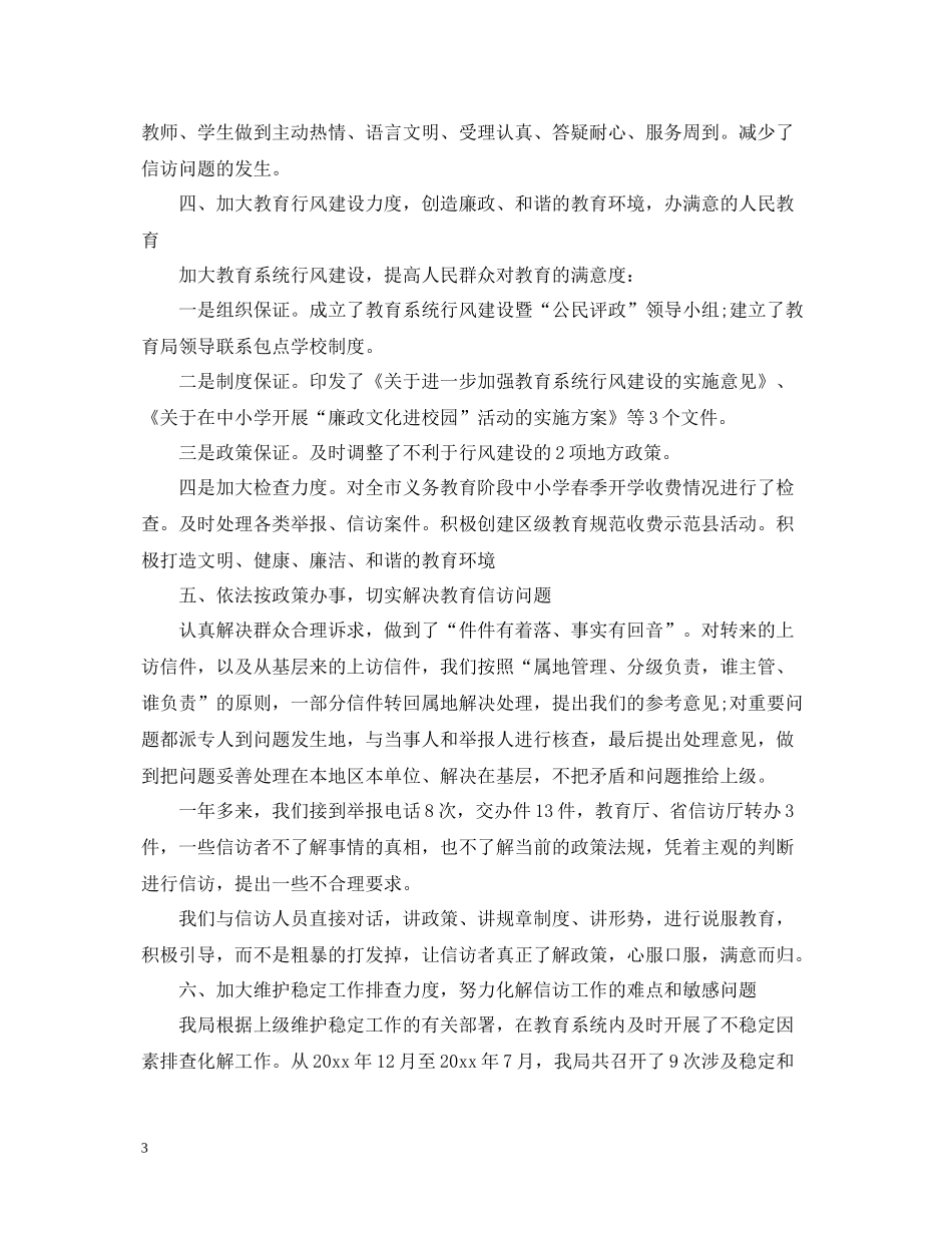 信访终工作总结2_第3页