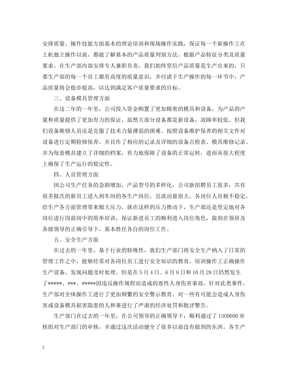 生产部年度工作总结报告2_第2页