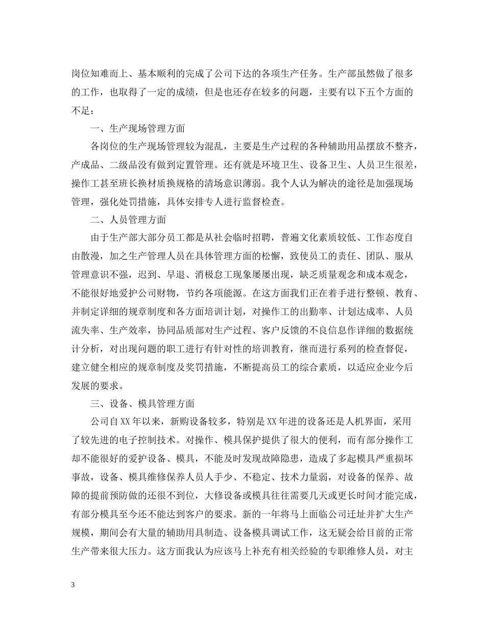 生产部年度工作总结报告2_第3页