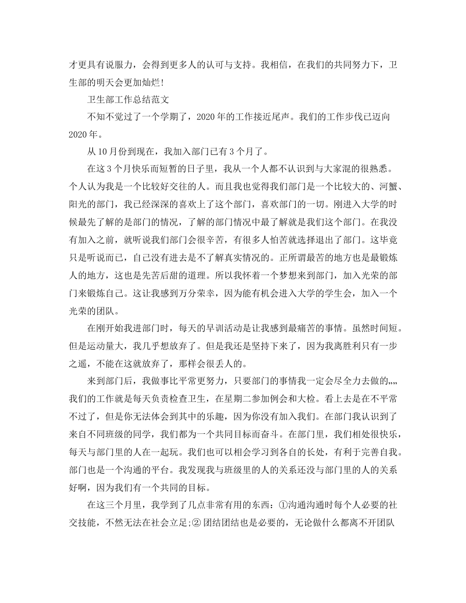 学生会卫生部个人的工作总结_第3页