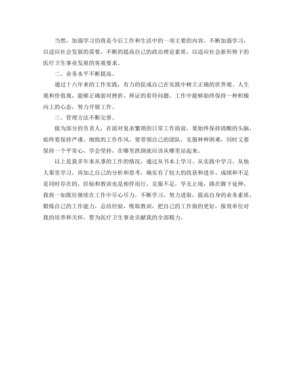 思想政治自我总结_第2页