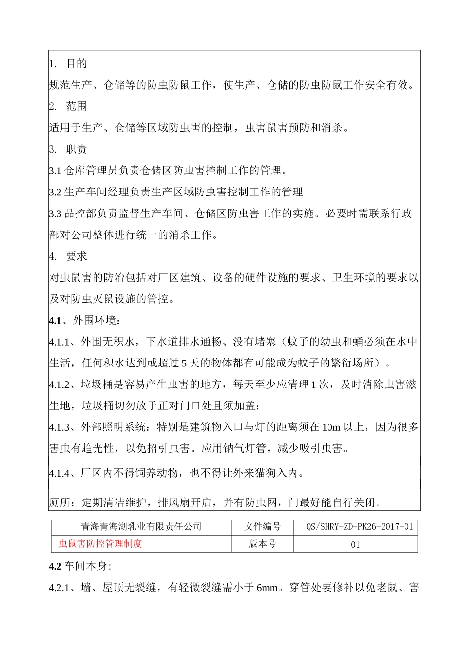 虫鼠害防控管理制度_第2页