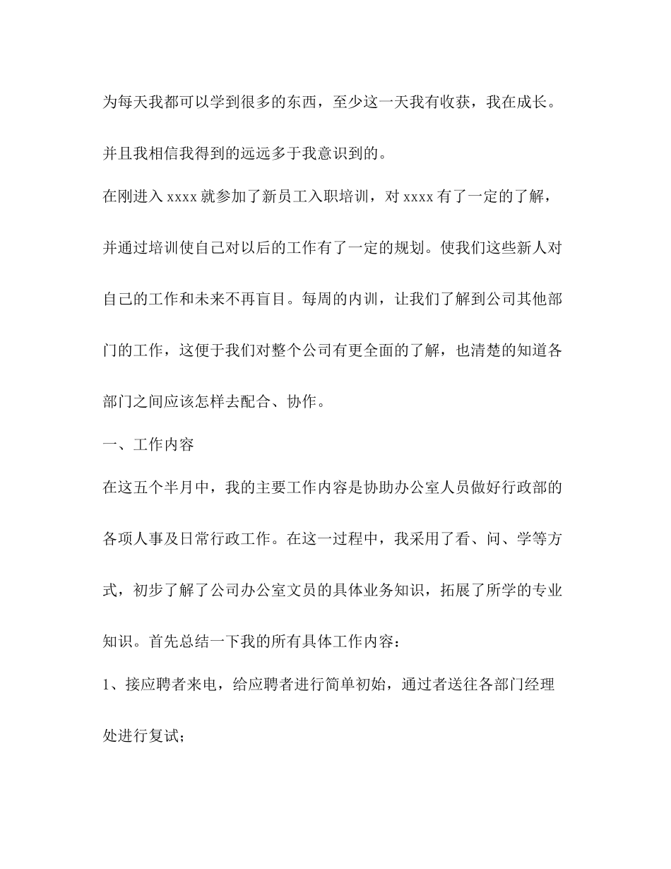 人力资源顶岗实习总结报告【三篇】_第2页