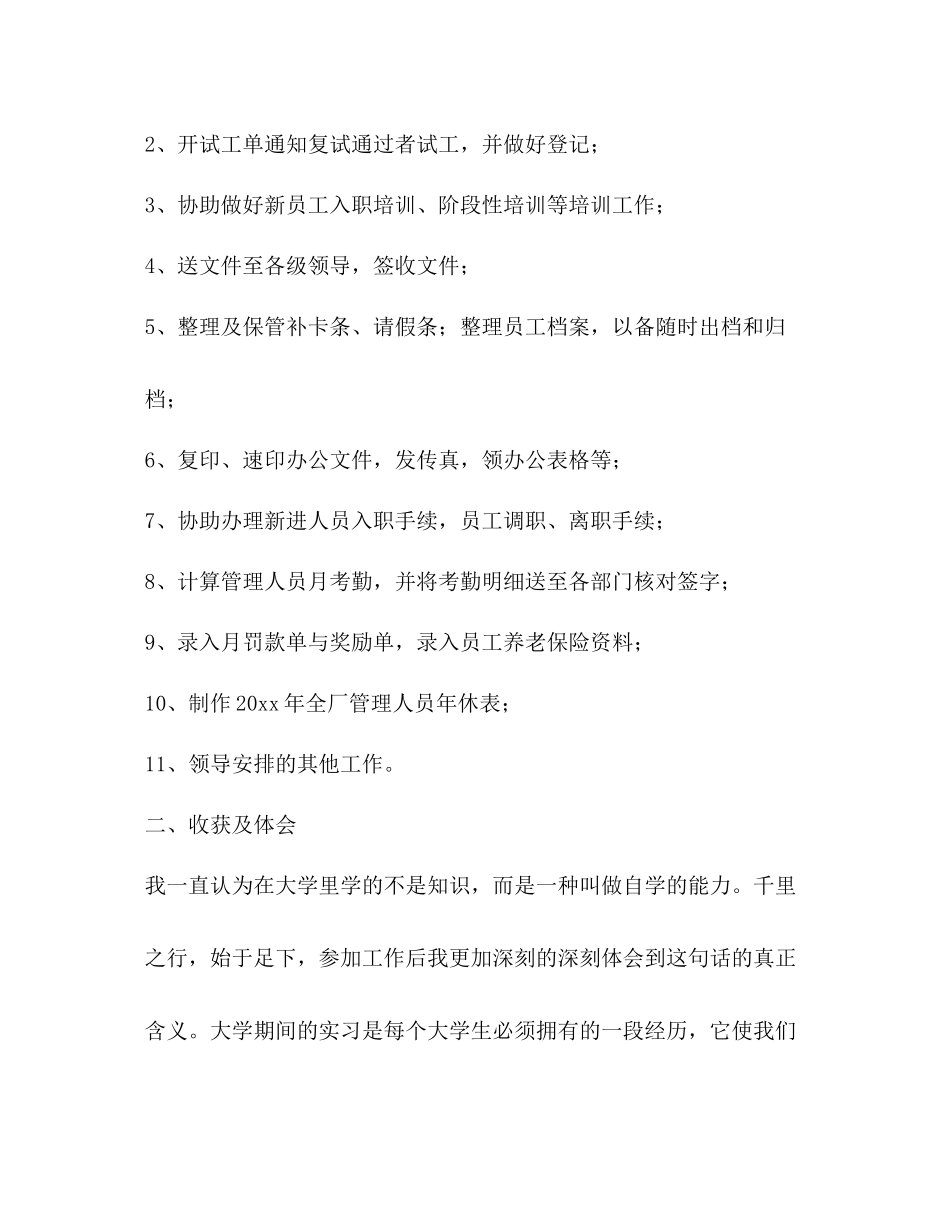 人力资源顶岗实习总结报告【三篇】_第3页