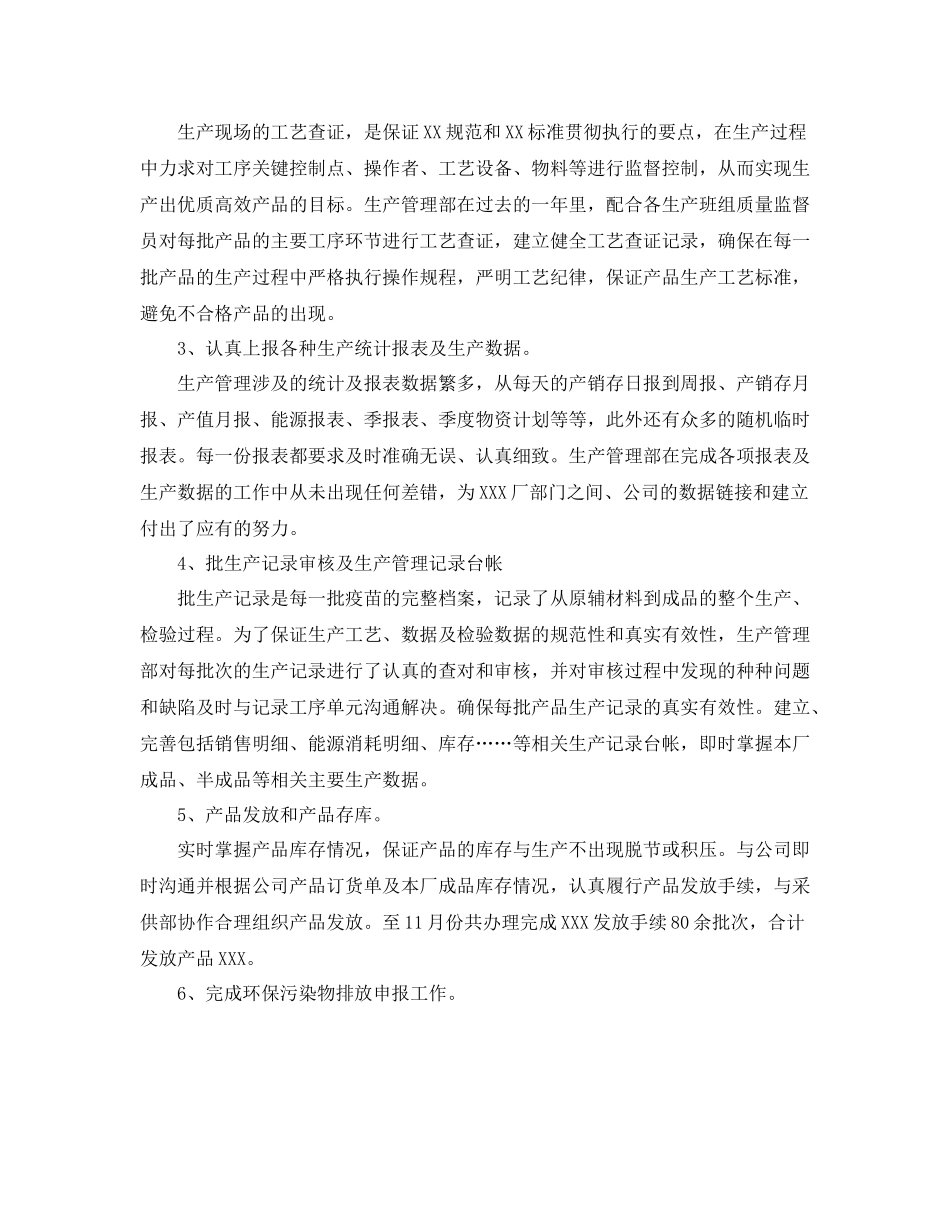 生产管理工作个人总结三篇_第3页
