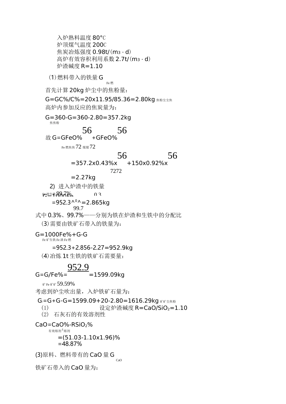 高炉冶炼物料平衡计算_第3页