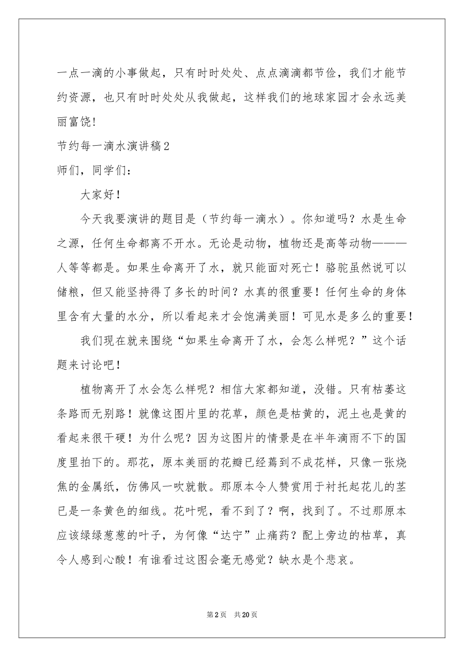 节约每一滴水演讲稿_第2页