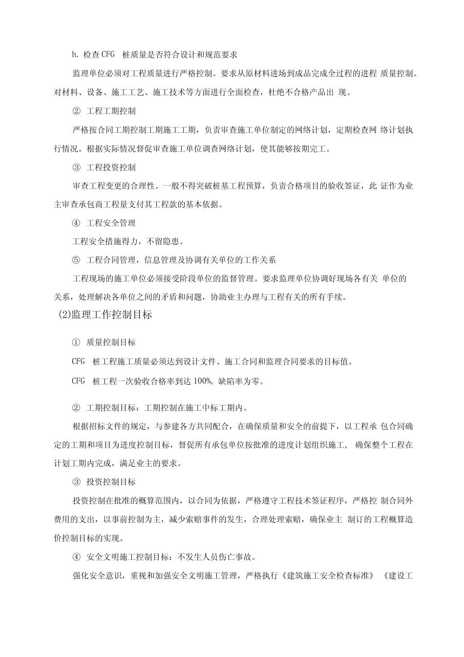 z砂桩质量监理细则复习过程_第2页