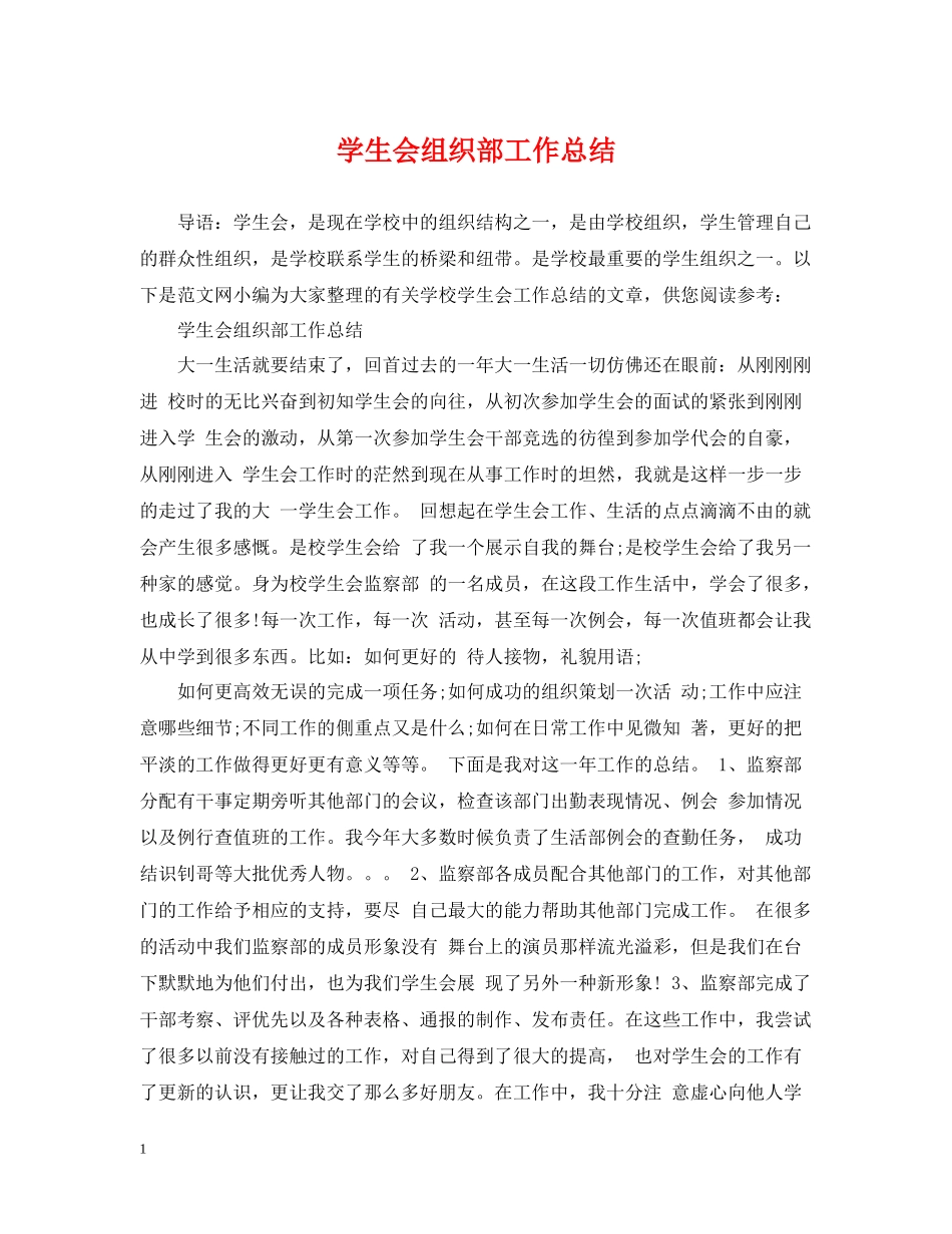 学生会组织部工作总结_第1页