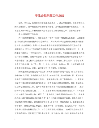 学生会组织部工作总结