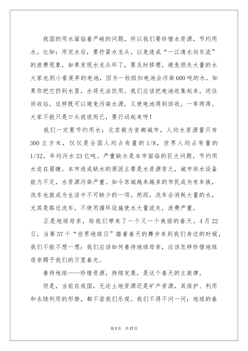 节约水资源演讲稿_第3页