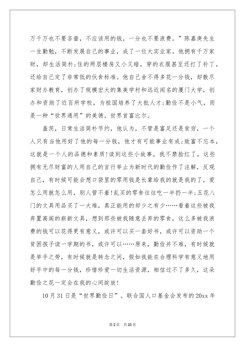 节约每一滴水演讲稿(15篇)_第2页
