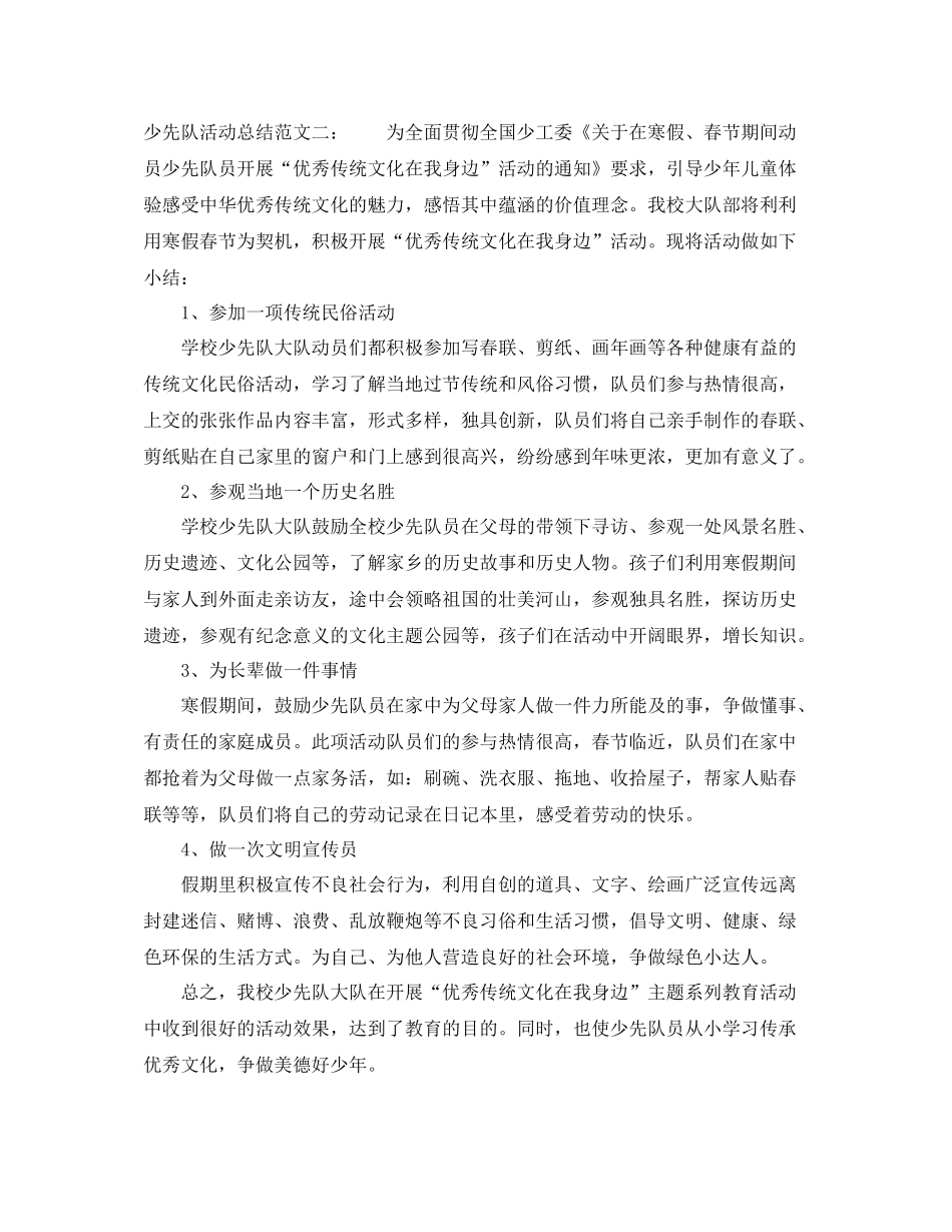 少先队活动总结范文_第2页