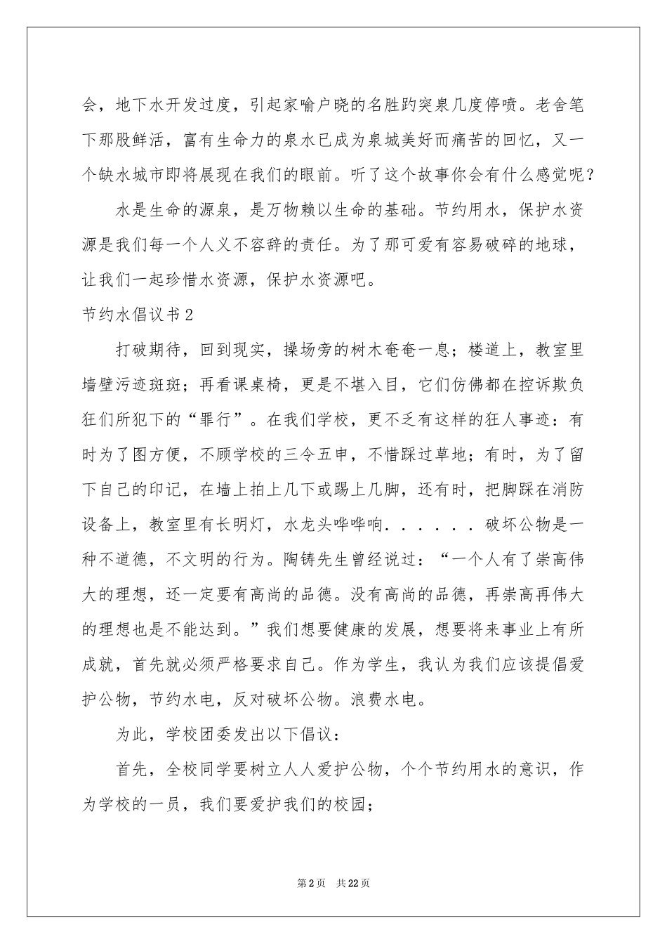 节约水倡议书_第2页