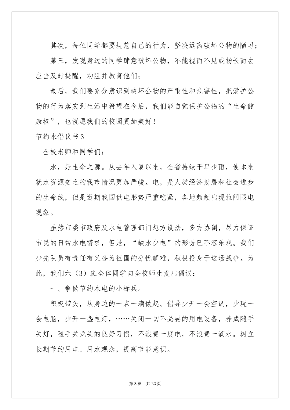 节约水倡议书_第3页