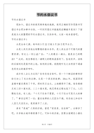 节约水倡议书