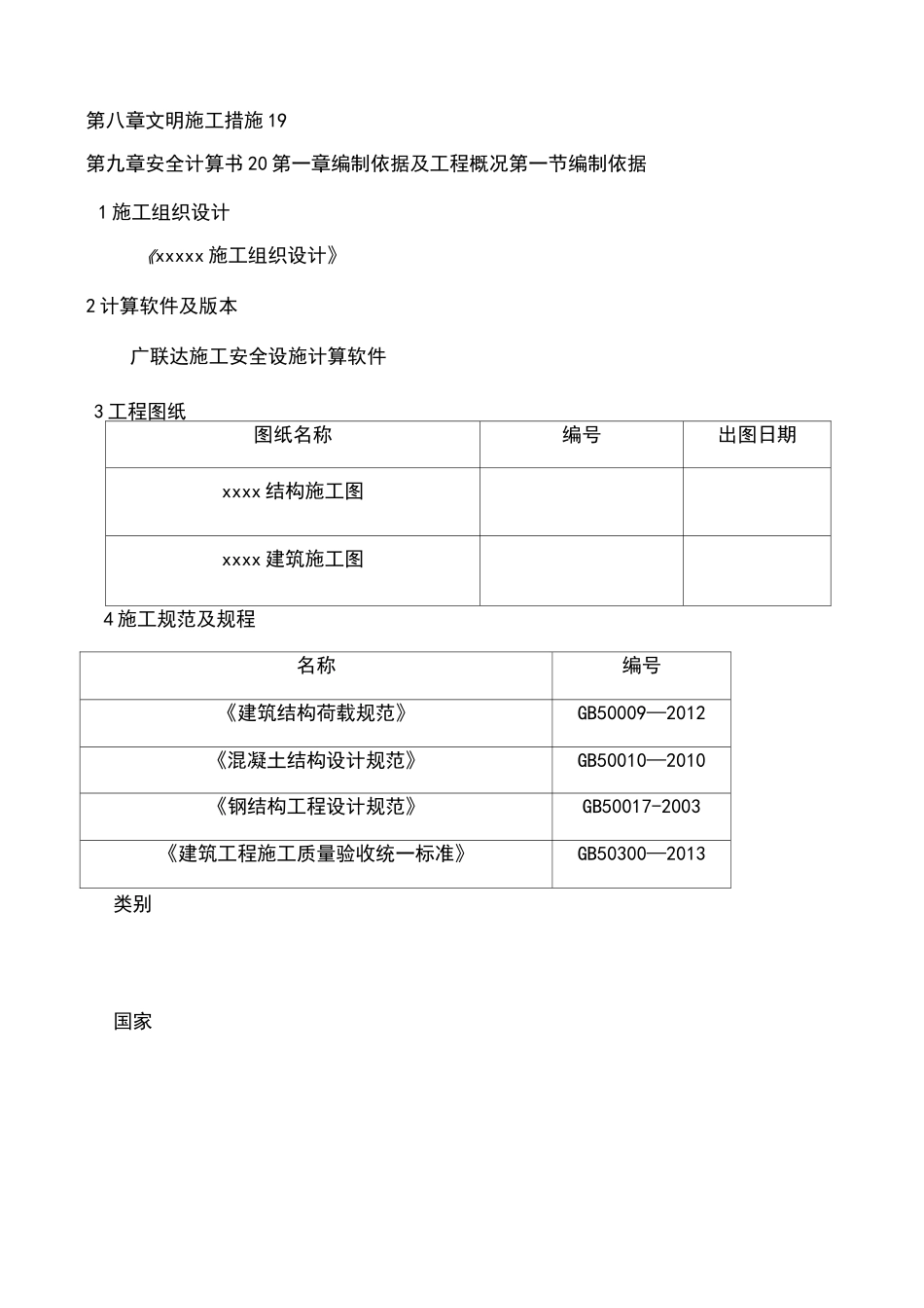 盘扣式脚手架高支模施工方案_第2页