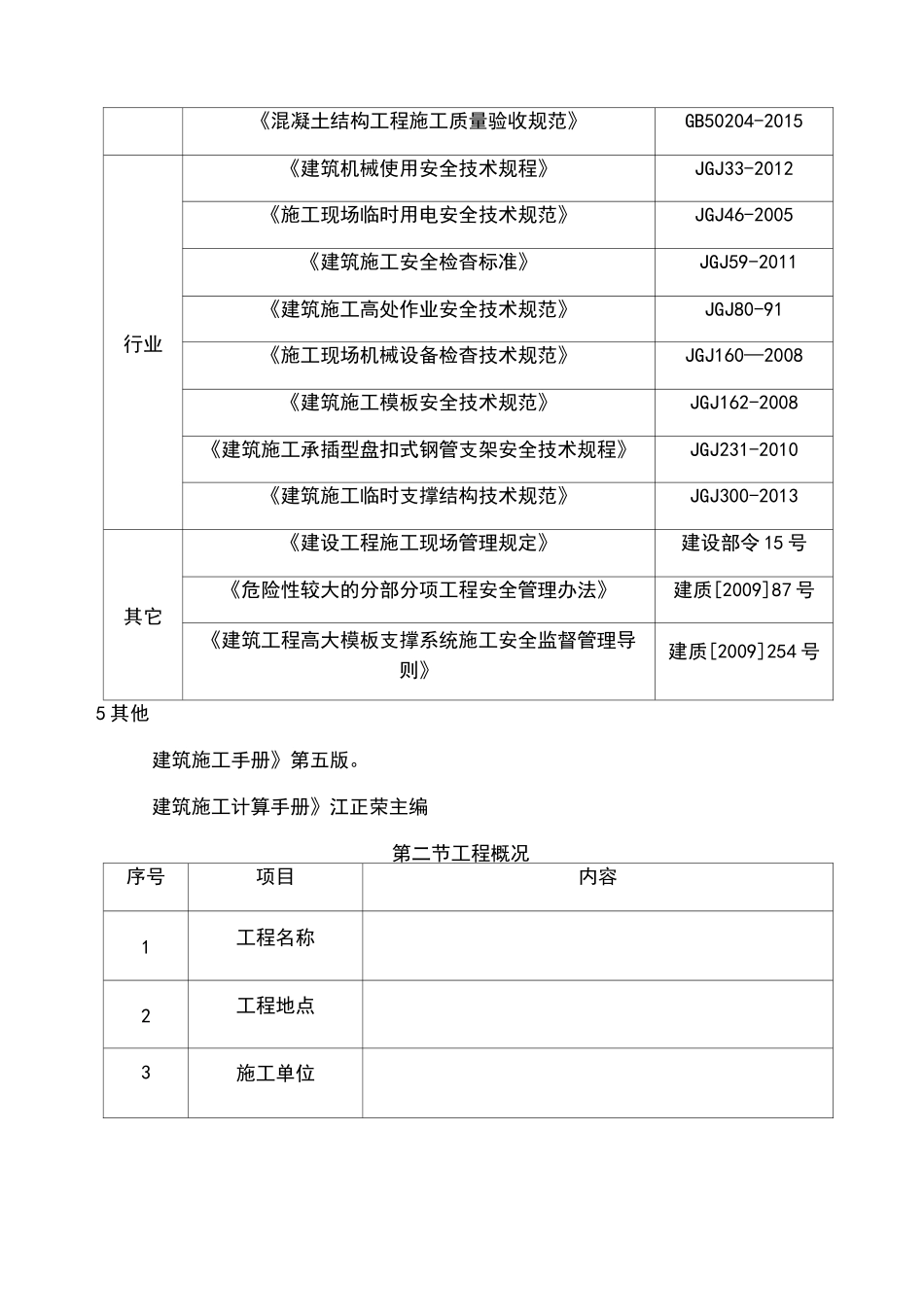 盘扣式脚手架高支模施工方案_第3页