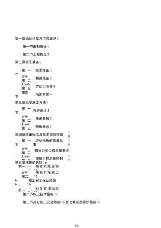 盘扣式脚手架高支模施工方案