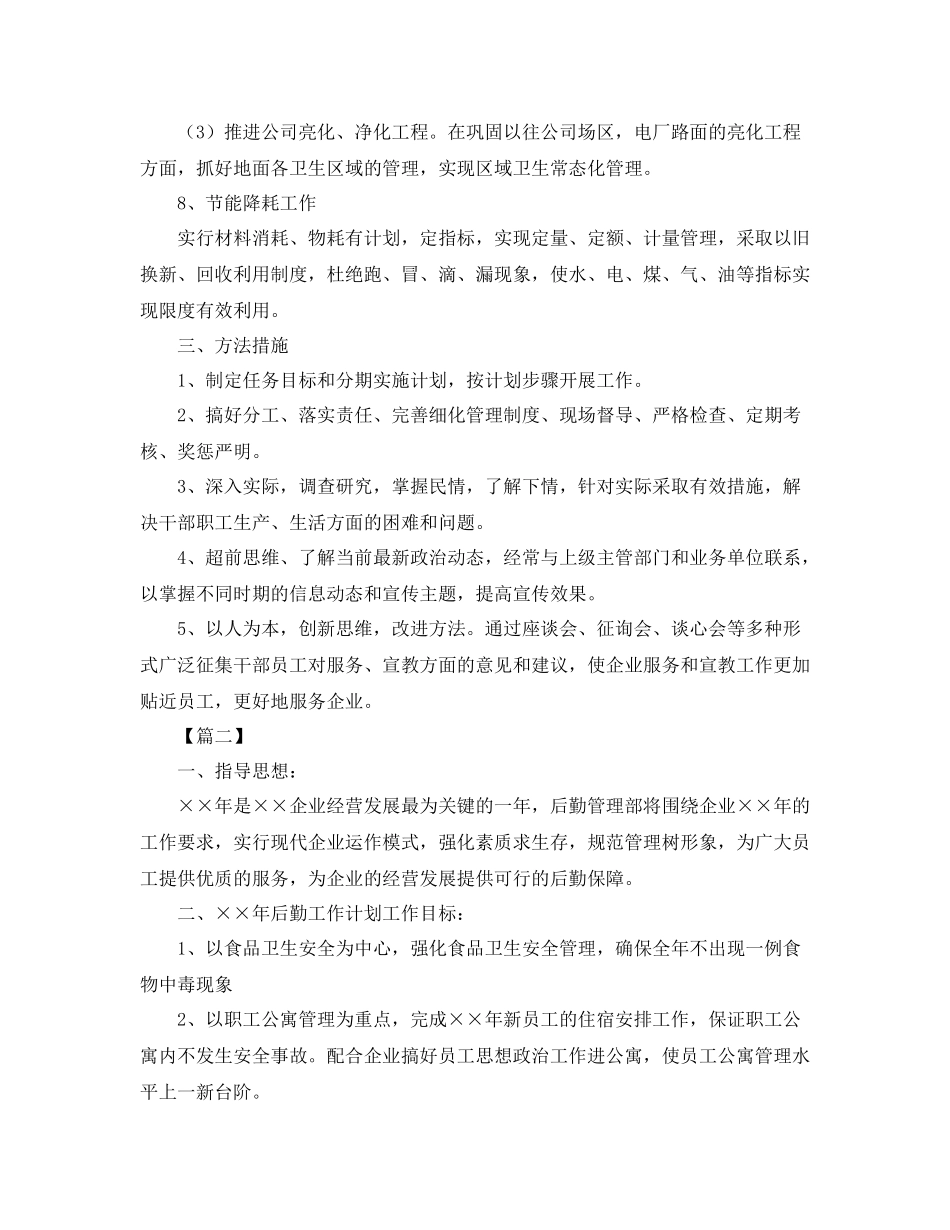 企业后勤工作思路范本_第3页