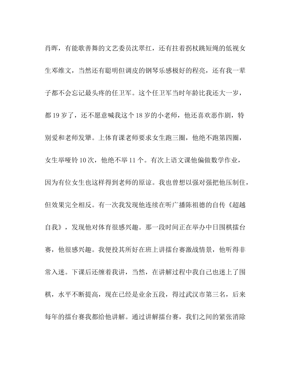 【整理盲教先进个人事迹总结】先进个人事迹_第2页