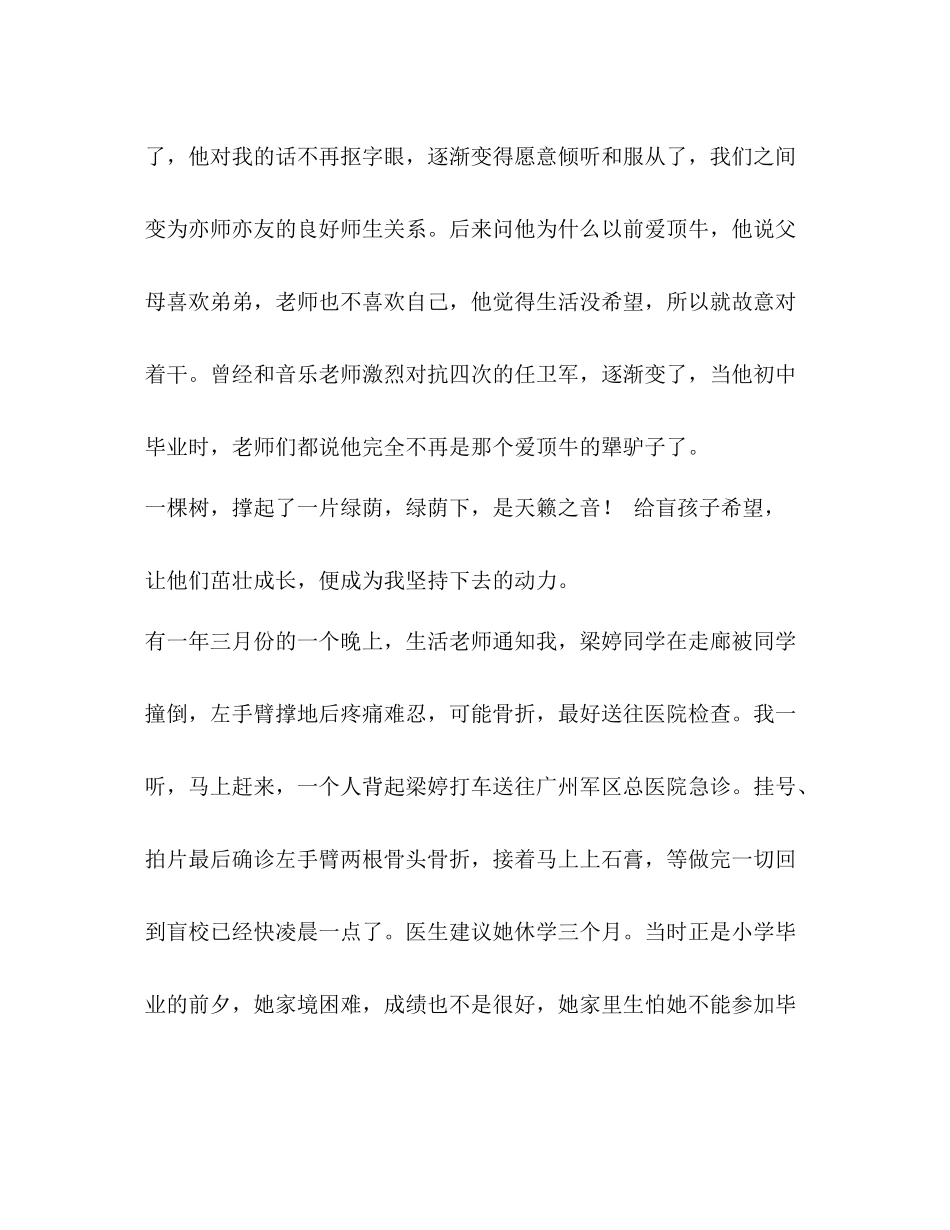 【整理盲教先进个人事迹总结】先进个人事迹_第3页