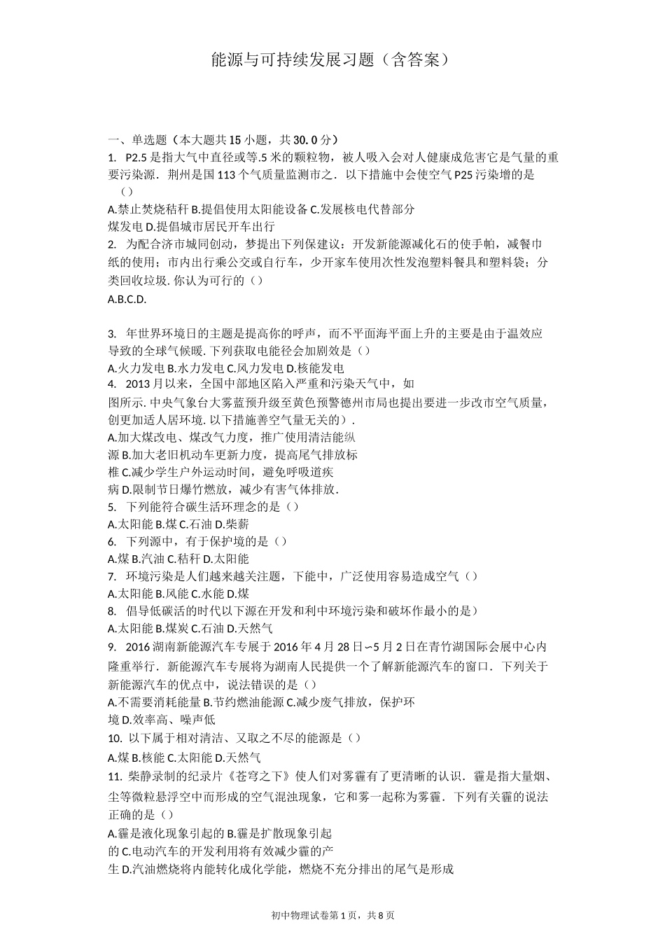 能源与可持续发展 习题(含答案)_第1页