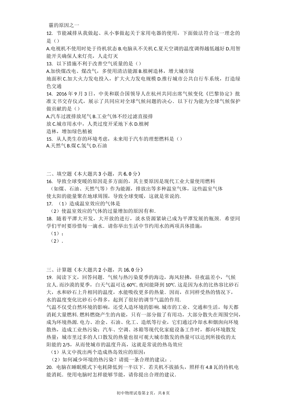 能源与可持续发展 习题(含答案)_第2页