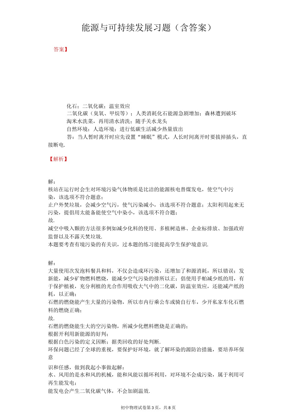 能源与可持续发展 习题(含答案)_第3页