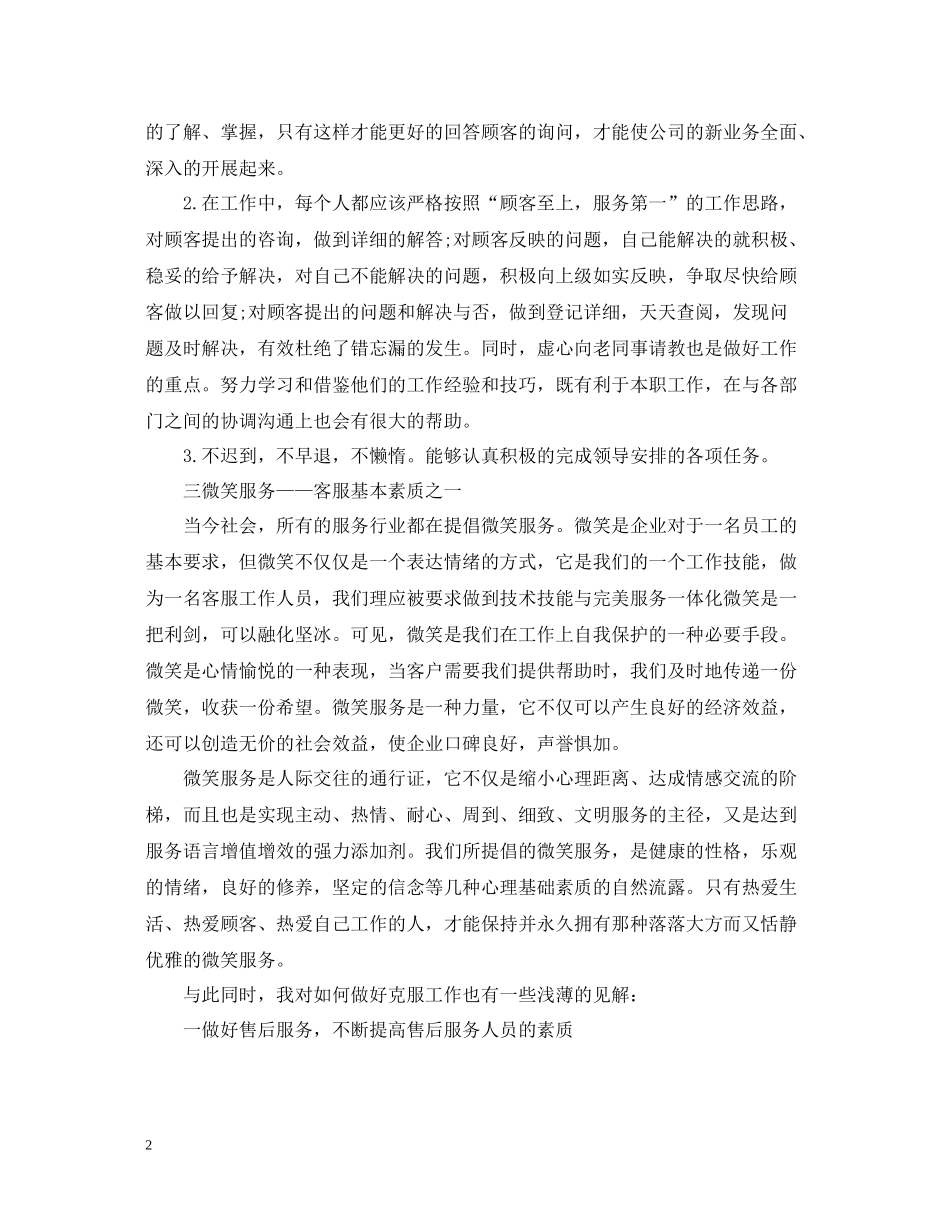 售后服务年度总结_第2页