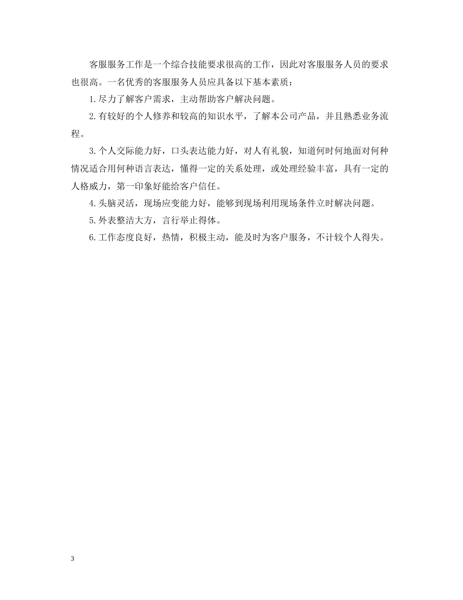 售后服务年度总结_第3页