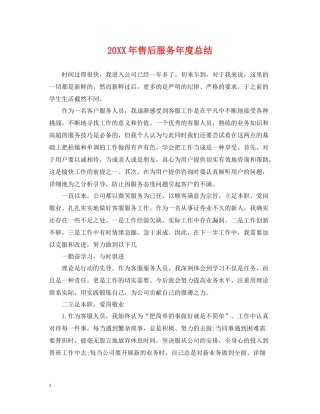 售后服务年度总结