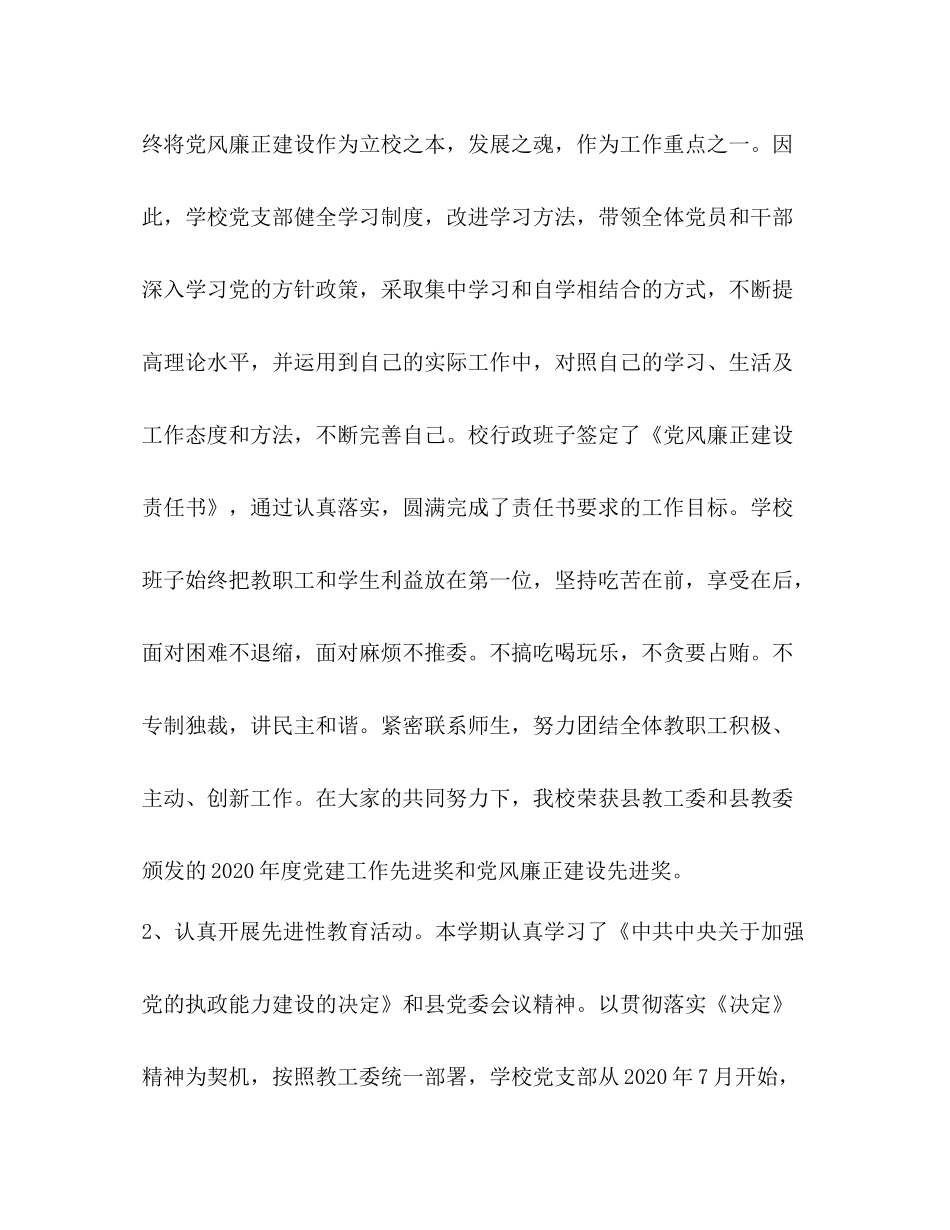 在学校年秋教育工作总结会上的讲话2_第2页