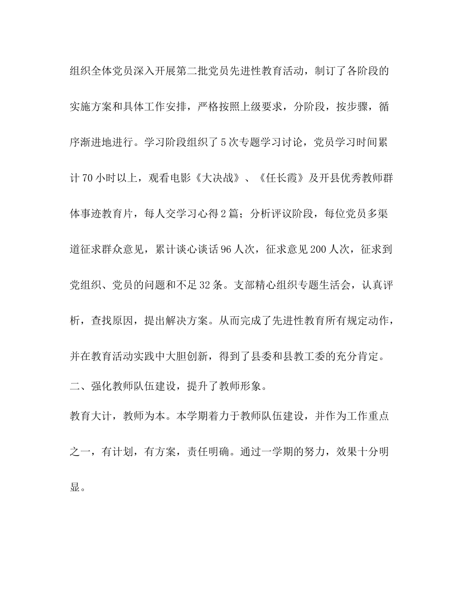 在学校年秋教育工作总结会上的讲话2_第3页