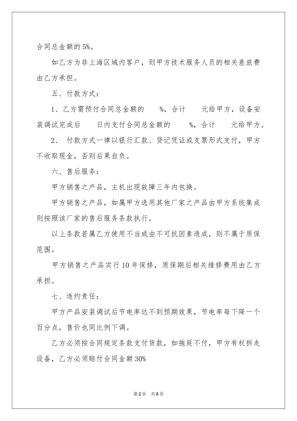 节电器销售合同_第2页