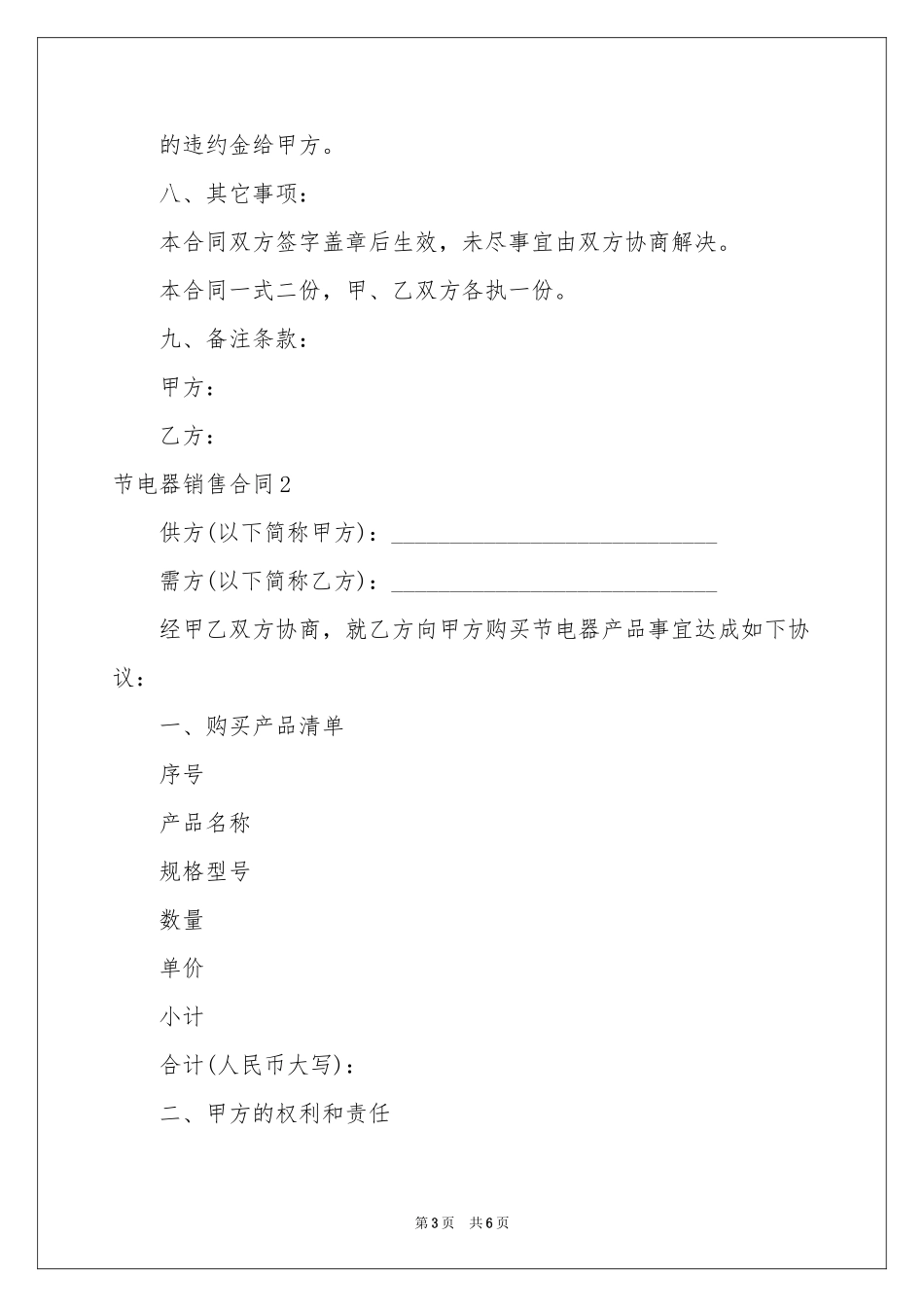 节电器销售合同_第3页