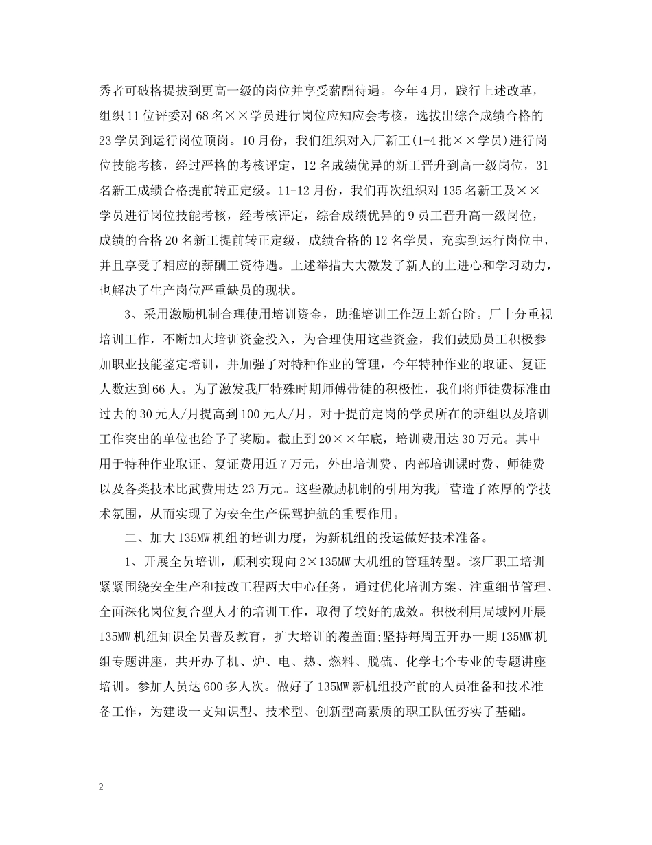 热电厂业务工作总结_第2页