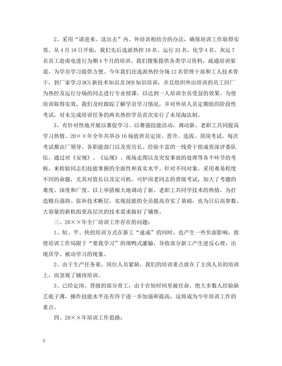 热电厂业务工作总结_第3页