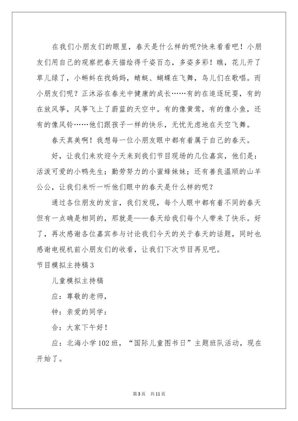 节目模拟主持稿_第3页