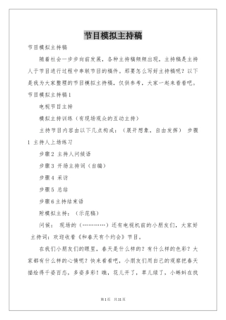 节目模拟主持稿