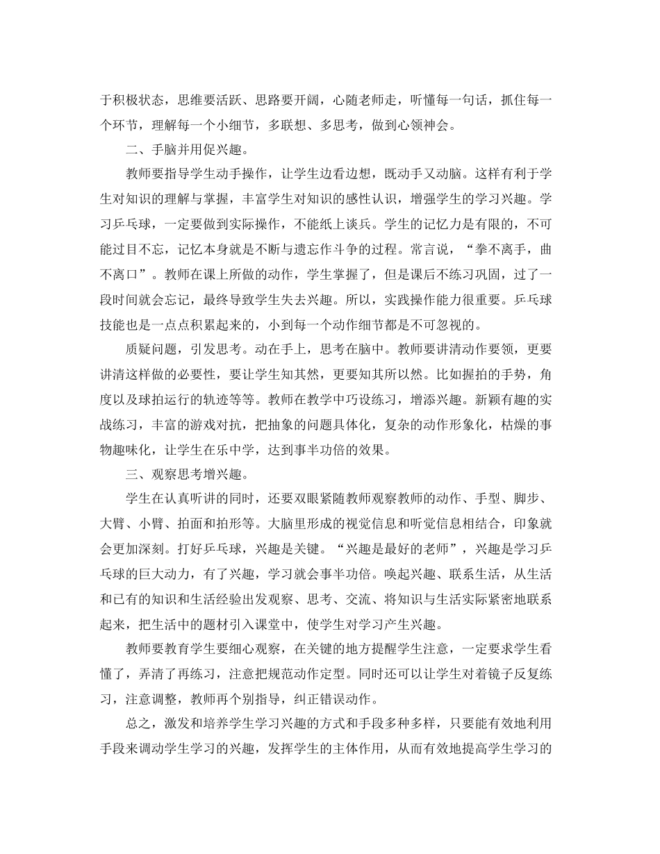 怎样激发和培养小学生学习乒乓球的兴趣_第2页