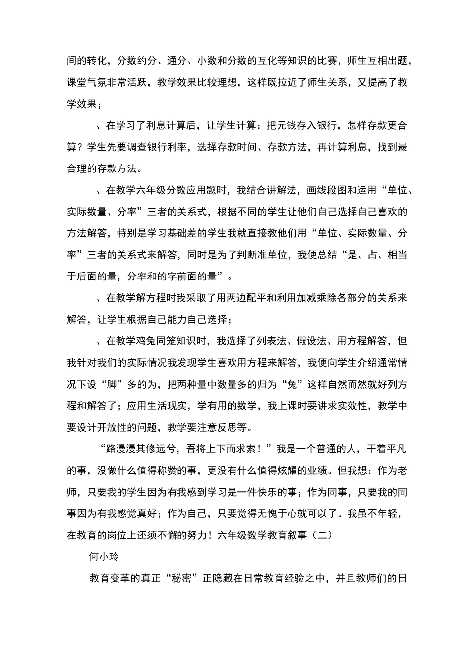 六年级数学教育叙事_第2页