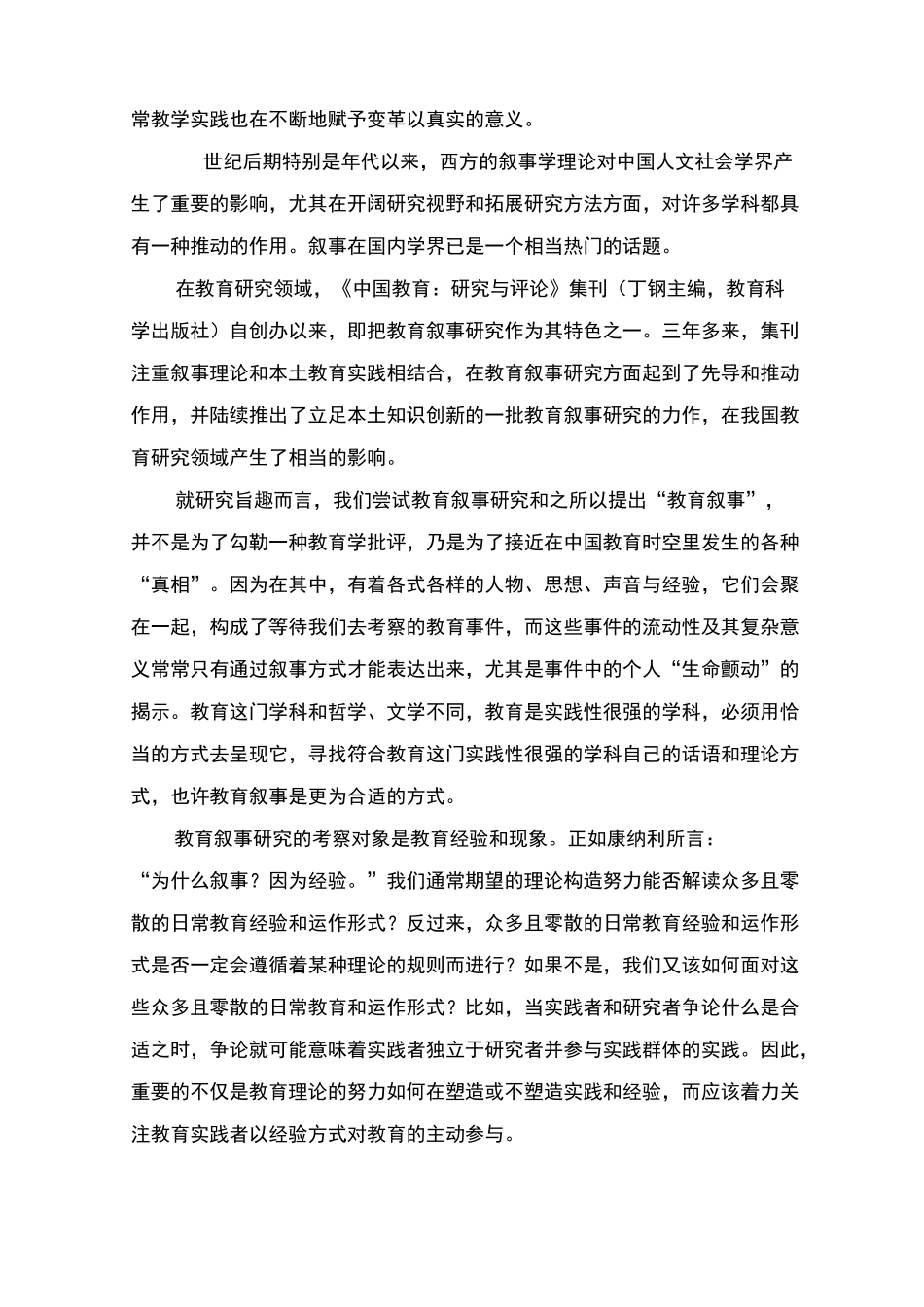 六年级数学教育叙事_第3页