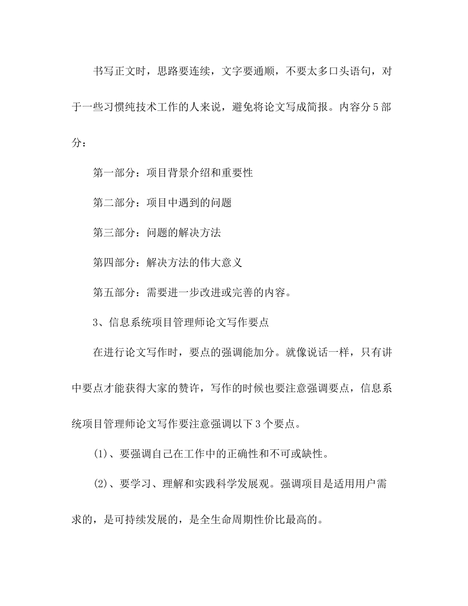 信息系统项目管理师论文写作技巧总结_第3页