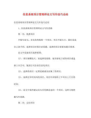 信息系统项目管理师论文写作技巧总结