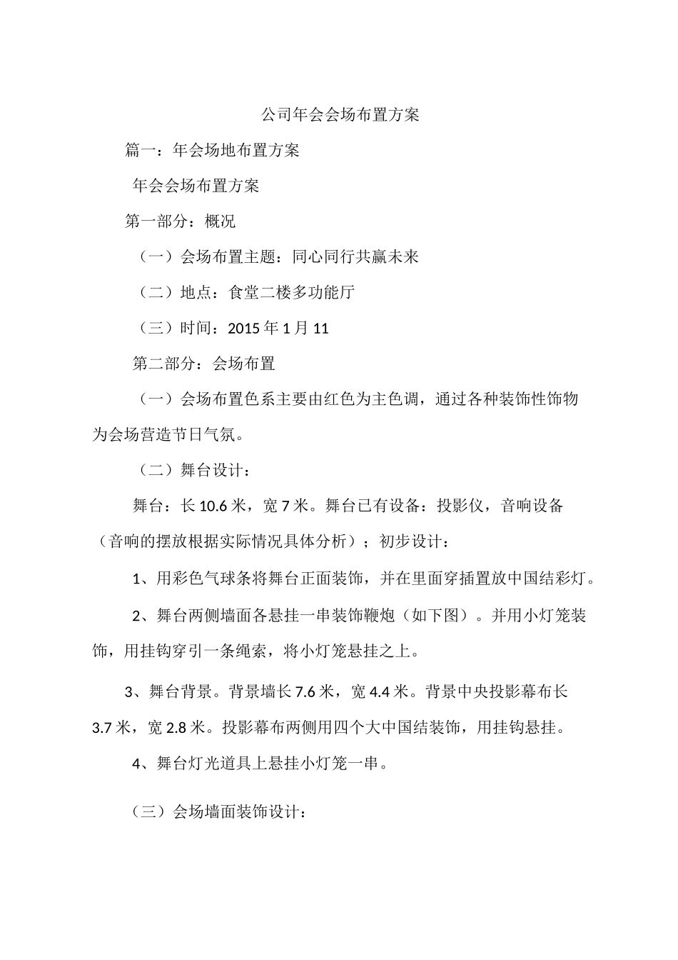 公司年会会场布置方案_第1页