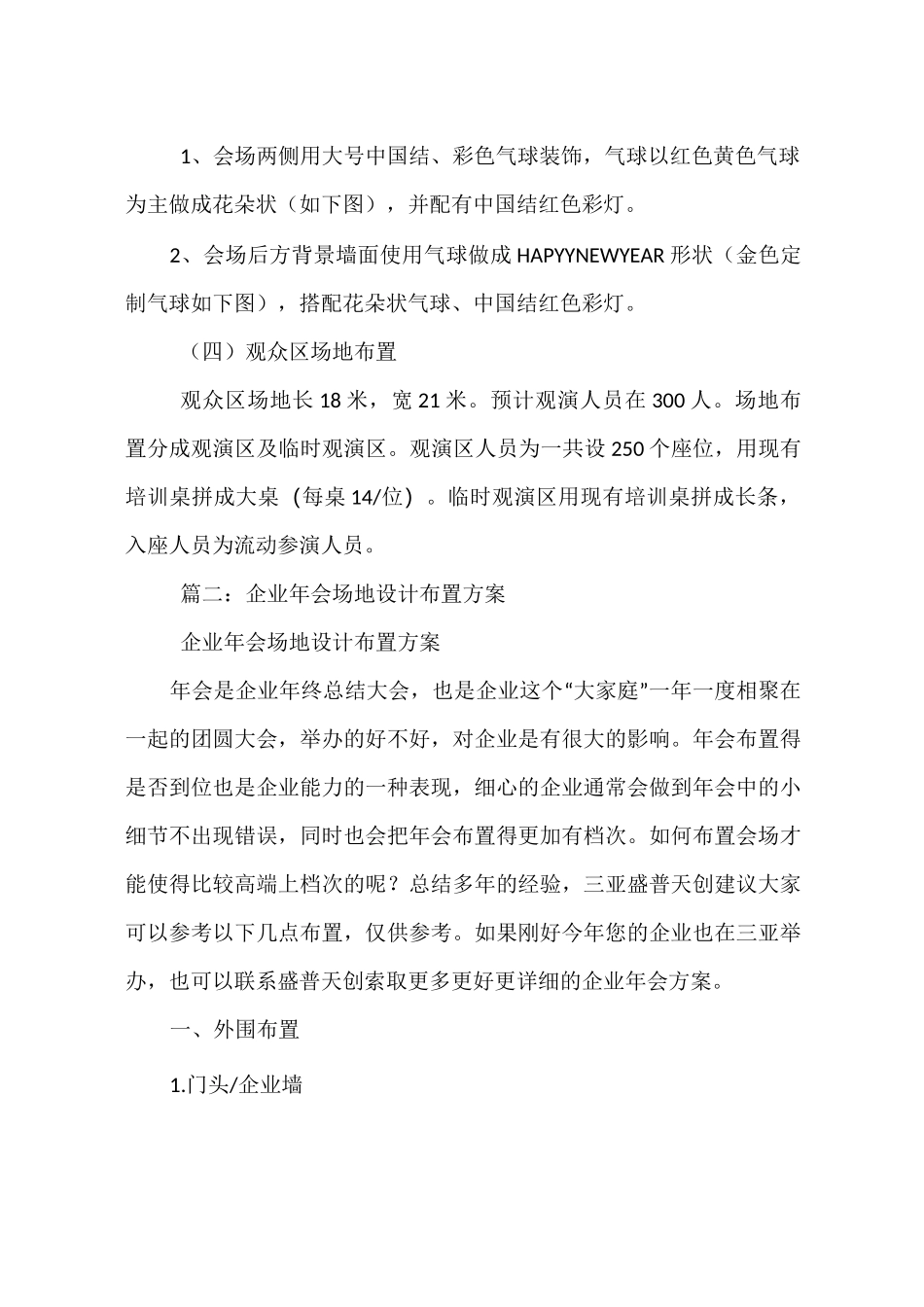 公司年会会场布置方案_第2页