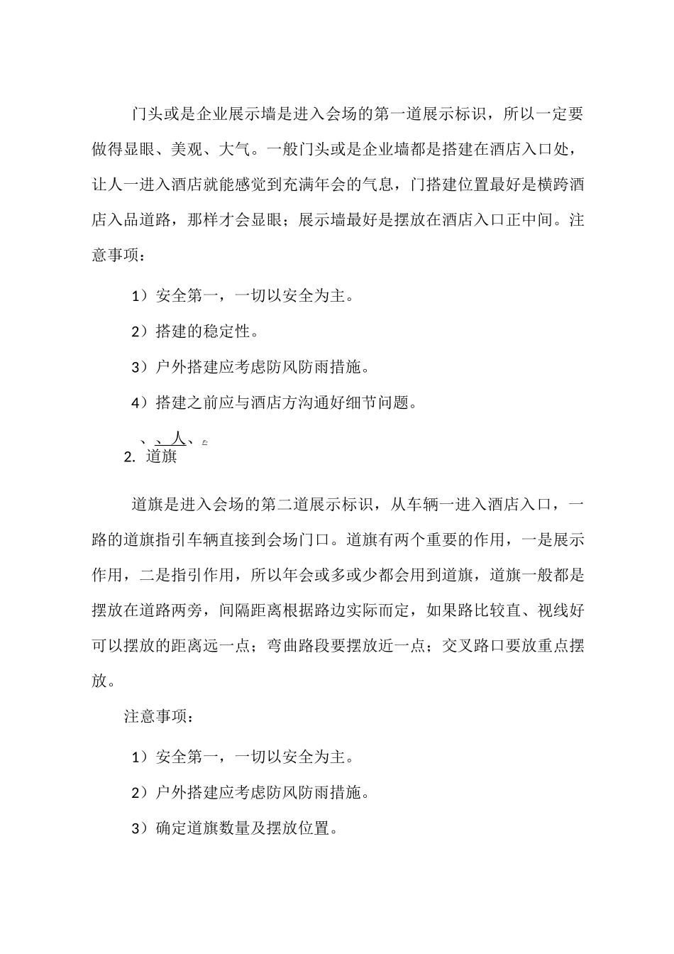 公司年会会场布置方案_第3页